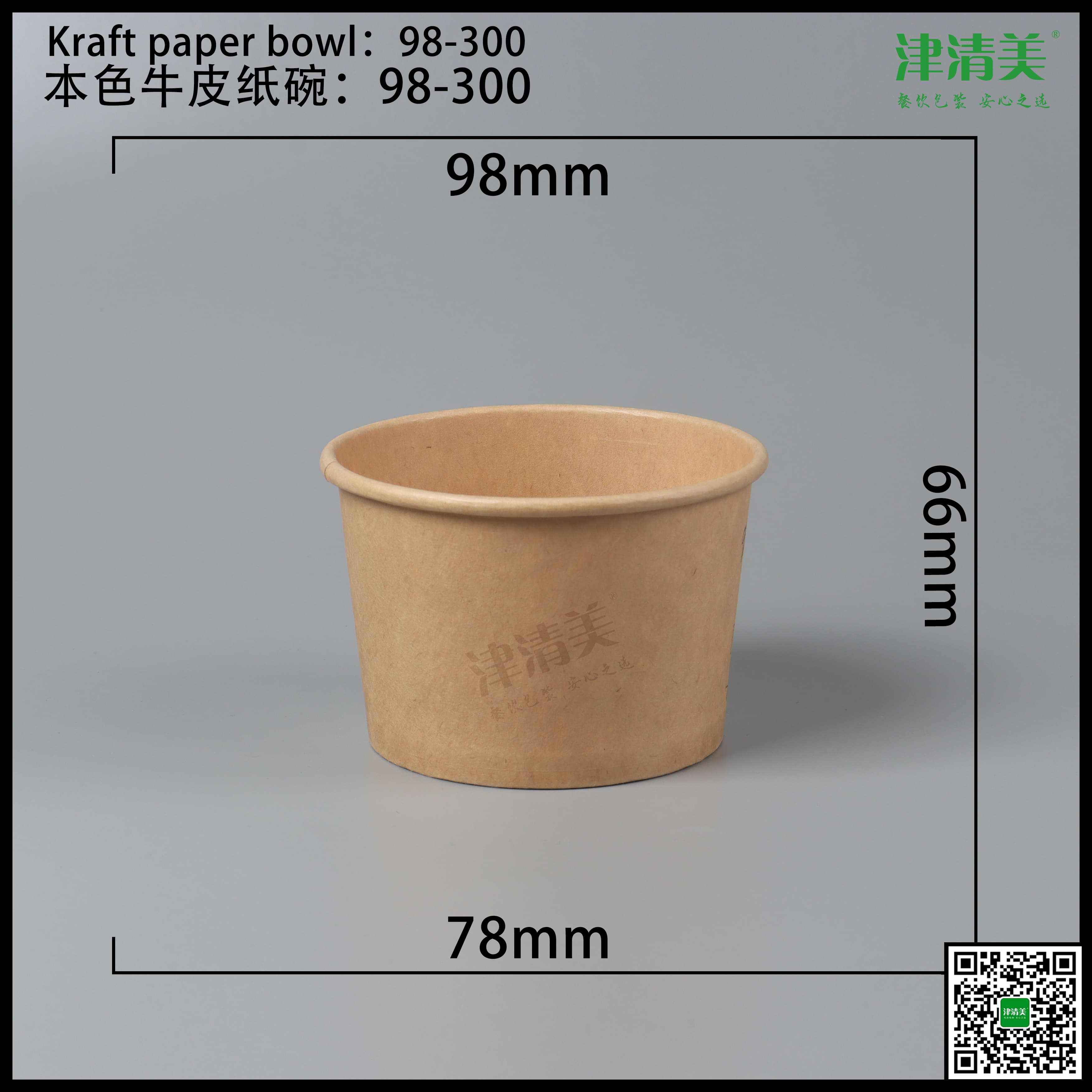 郑州本色牛皮纸碗-98-300