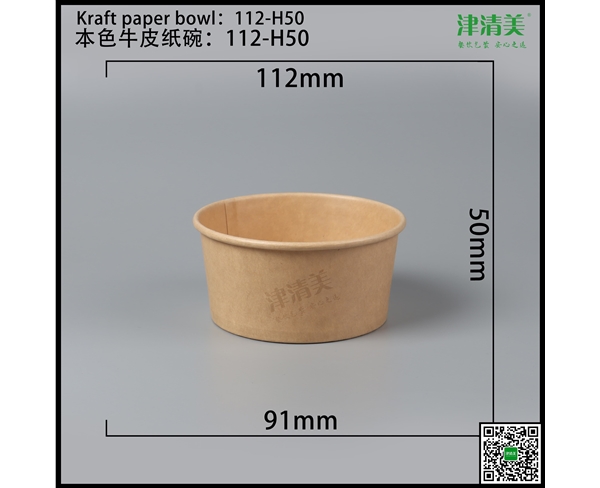 郑州本色牛皮纸碗-112-H50